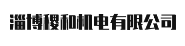 淄博管材有限公司