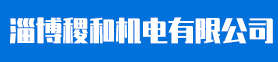 淄博管材有限公司